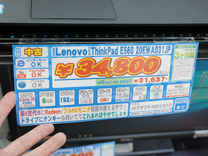 Core i5+Radeon搭載の「ThinkPad E560」が税込34,800円でセール、B 