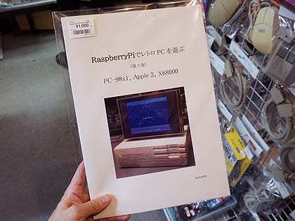 レトロPC風の“Raspberry Pi 4用ケース”が店頭販売中 - AKIBA PC Hotline!