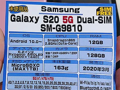 5G対応/デュアルSIM仕様のGalaxy S20が直輸入、Android 10搭載