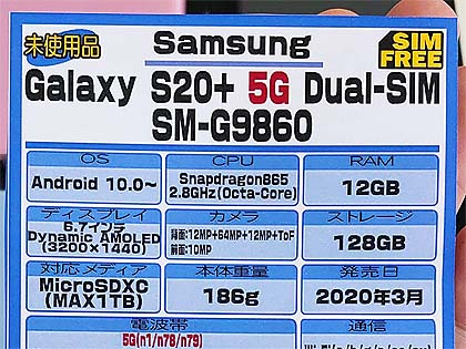 5G対応/デュアルSIM仕様のGalaxy S20が直輸入、Android 10搭載 - AKIBA