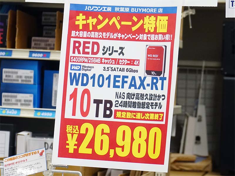 NAS向け「WD Red」の「WD101EFAX」(10TB)が税込26,980円