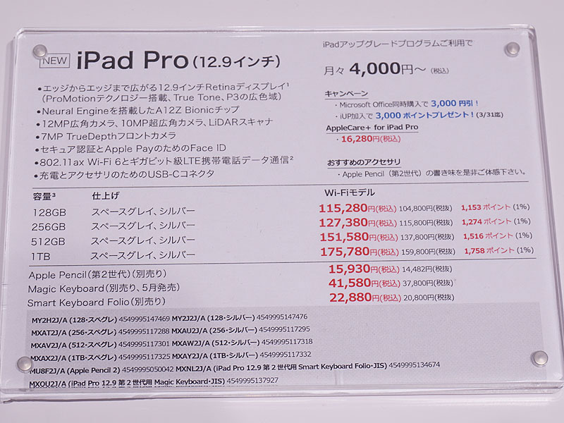 iPad Pro 12.9インチ