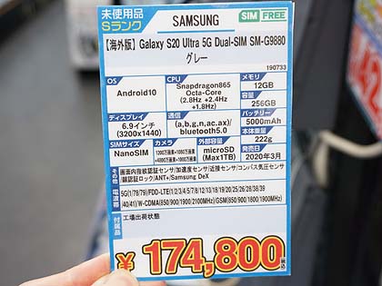 実売17万円以上、シリーズ最高峰の「Galaxy S20 Ultra 5G」が直輸入