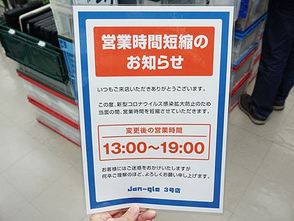 秋葉原の一部ショップが今週末の営業を休止 外出自粛の要請を受けて Akiba Pc Hotline