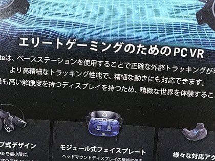 外部トラッキング対応の「VIVE Cosmos Elite」が発売、VIVE史上最高の