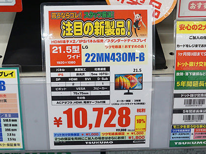 IPSパネル/HDMI2系統の21.5型液晶「22MN430M-B」がLGから、税込11,800