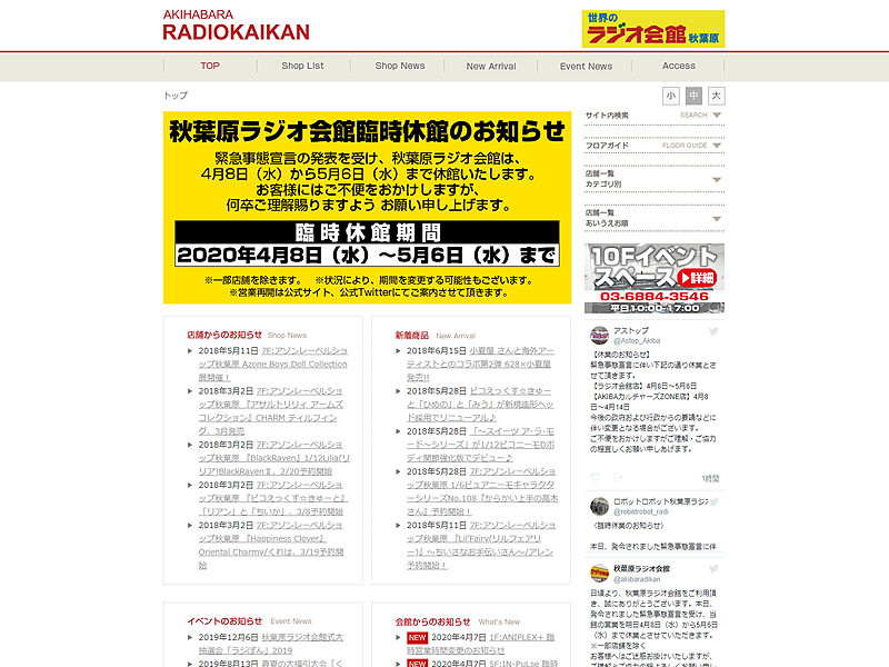 秋葉原ラジオ会館の<a href="http://www.akihabara-radiokaikan.co.jp/" class="deliver_inner_content i">公式サイト</a>より