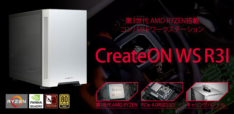 「CreateON WS R3I」