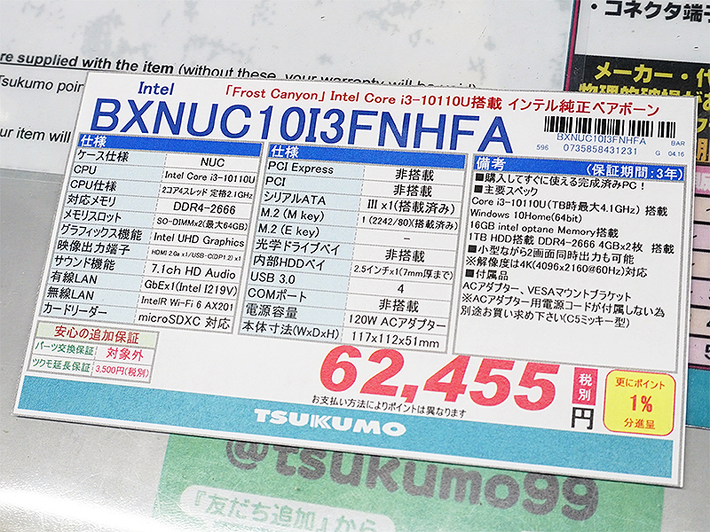 完成PCモデル「NUC10i3FNHFA」のPOP