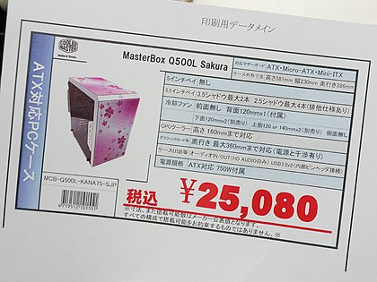 Cooler Masterの小型ATXケース「MasterBox Q500L」に“桜デザイン”の