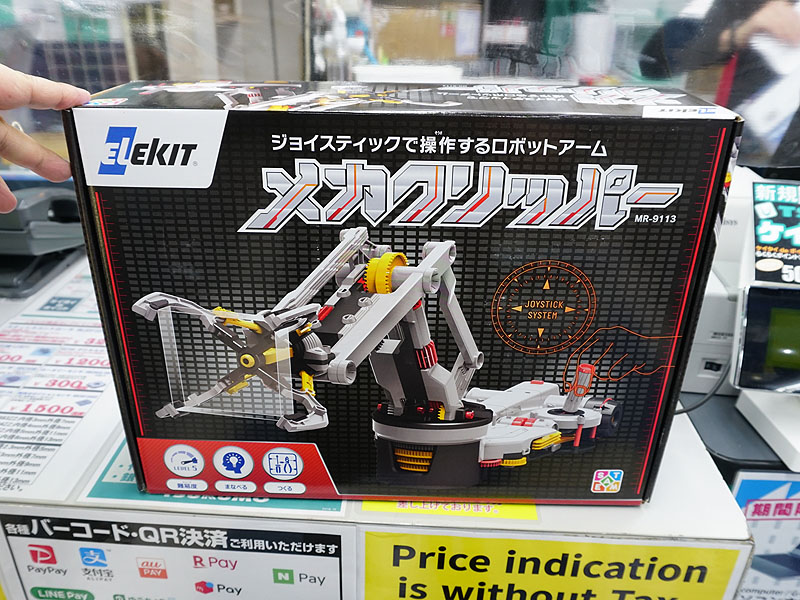「メカクリッパー（MR-9113）」