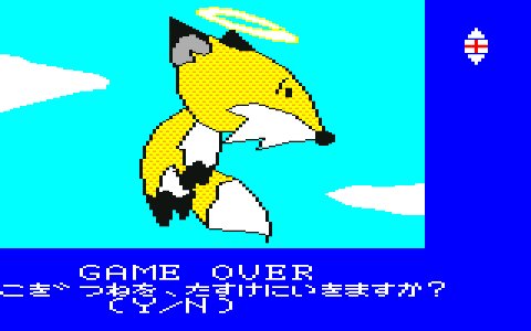 アドベンチャーゲームに新たな流れをもたらした『は～りぃ ふぉっくす