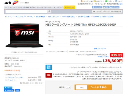 第10世代Core i7やメモリ16GB搭載、MSI製ゲーミングノートにテレワーク