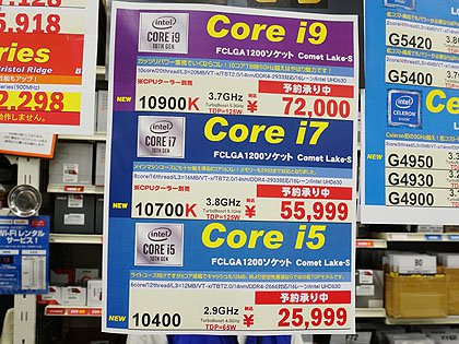 恒例の深夜販売は無し、第10世代Coreプロセッサーが20日に発売解禁