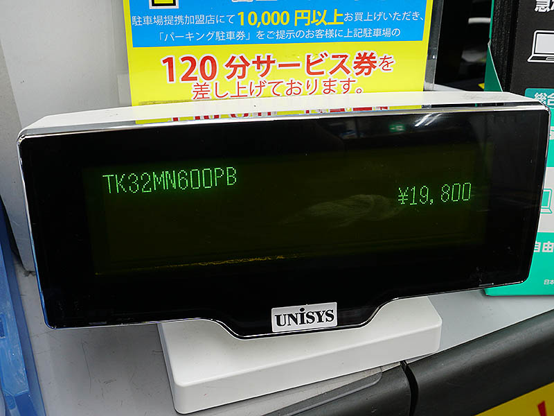 税抜価格