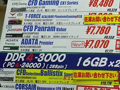 ADATAの安価なDDR4メモリが複数入荷、DDR4-3200 32GB×2枚は税込3万円