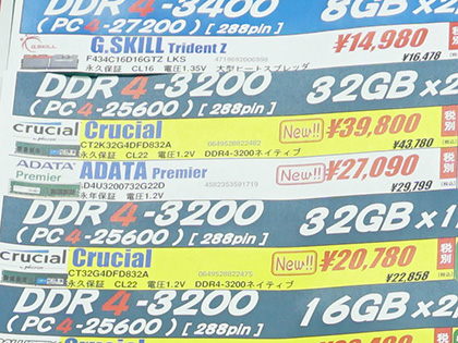ADATAの安価なDDR4メモリが複数入荷、DDR4-3200 32GB×2枚は税込3万円