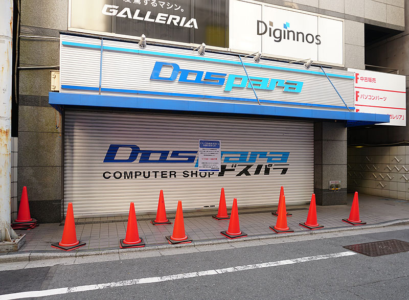<a href="/shop/at/dosv_paradise.html" class="deliver_inner_content">ドスパラ秋葉原本店</a>の外観(5/14撮影)