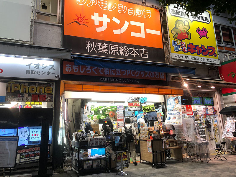 <a href="/shop/at/sankoh.html" class="deliver_inner_content">サンコーレアモノショップ秋葉原総本店</a>の様子(5/26に撮影)