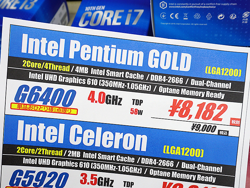 Pentium Goldシリーズの価格表(税抜き)