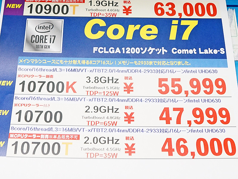 Core i7シリーズの価格表(税込)