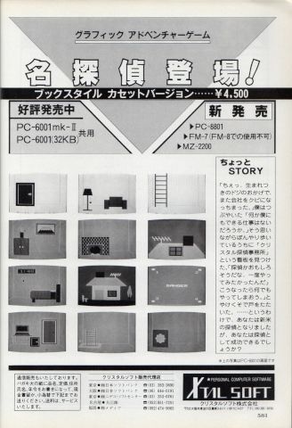 マイコンソフトが移植したPC-8801版『ディグダグ』、テープ版の