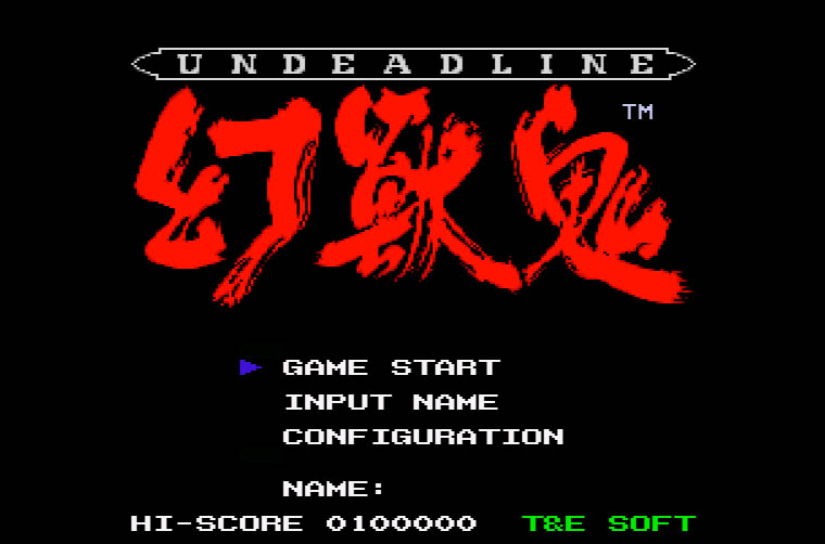 幻獣鬼 X68000 復刻版のタイトル画面