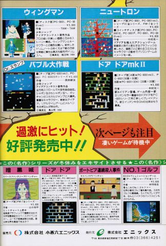 ソフトウェアコンテスト作品も名作揃いだった「エニックス」と、意外な