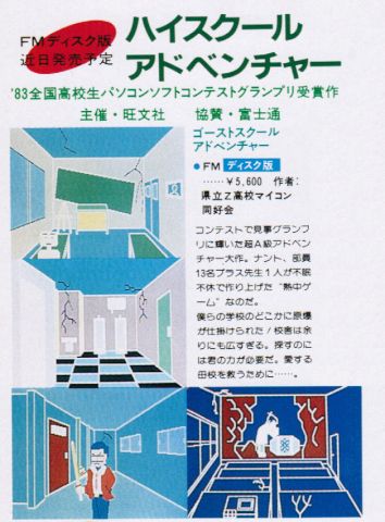 ソフトウェアコンテスト作品も名作揃いだった「エニックス」と、意外な