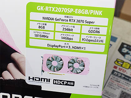 ピンクカラー”のGeForce RTX 2070 Superが登場、GALAKUROブランド 