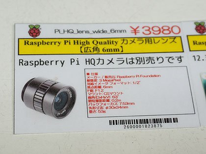 Raspberry Pi向けレンズ交換式カメラモジュールが入荷、CSマウント規格