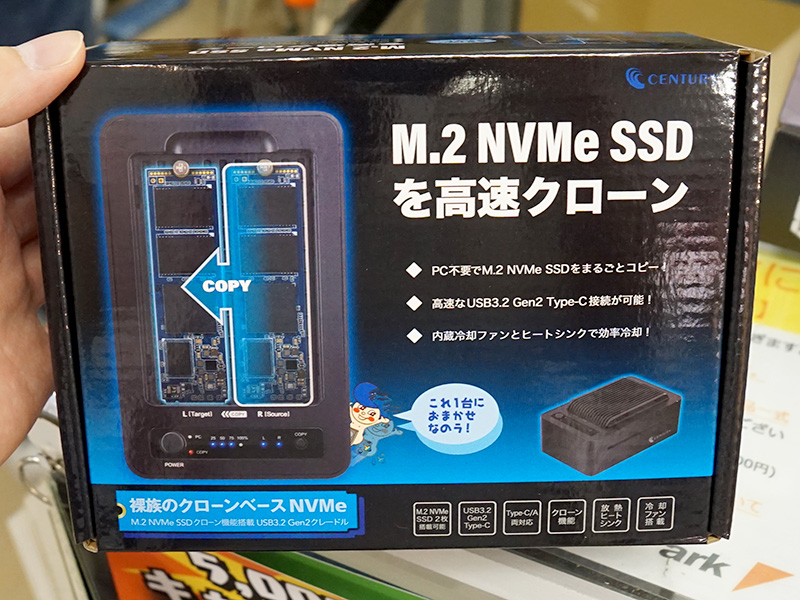 「裸族のクローンベースNVMe」