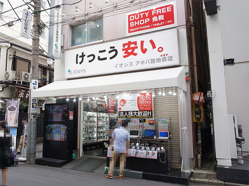 <a href="https://akiba-pc.watch.impress.co.jp/shop/at/iosysomote.html" class="deliver_inner_content i">イオシス アキバ路地オモテ店</a>が6月12日(金)から店舗営業を再開