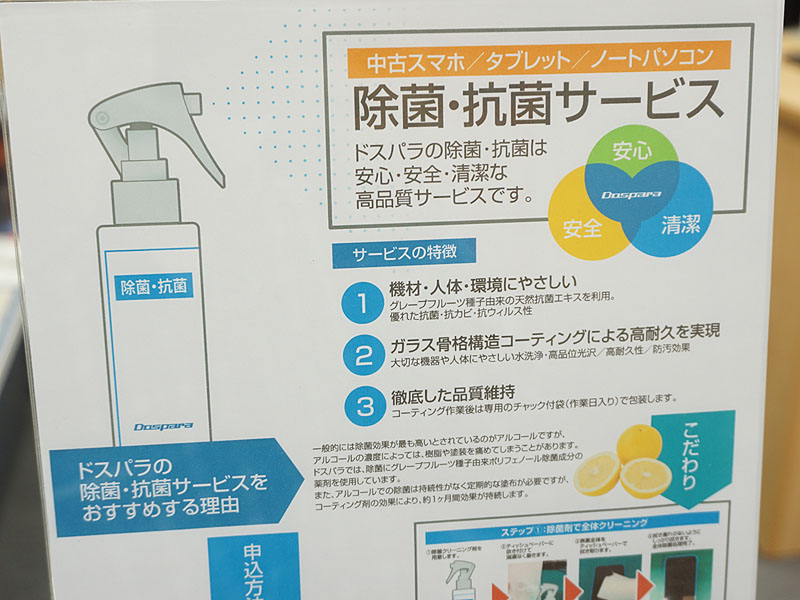 ドスパラの「除菌・抗菌サービス」