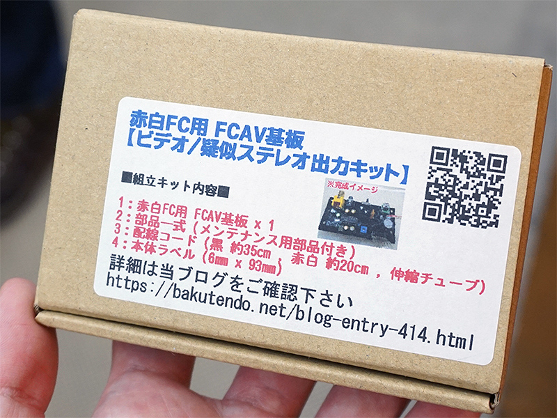 赤白FC用 FCAV基板【ビデオ/疑似ステレオ出力キット】
