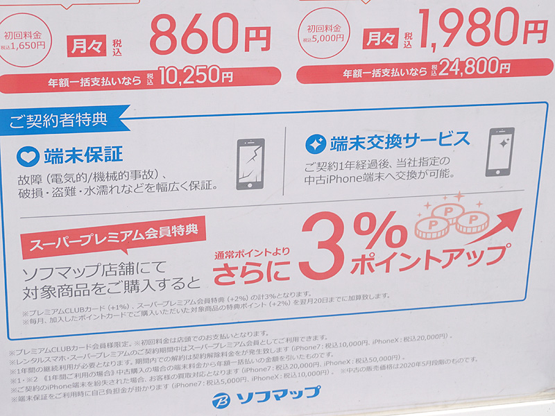 契約者特典もあり