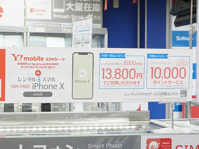 Y!mobileのSIMカードを同時に契約するとお得になるセットも用意