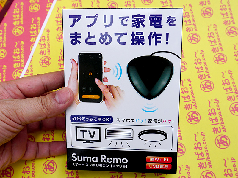Suma Remo