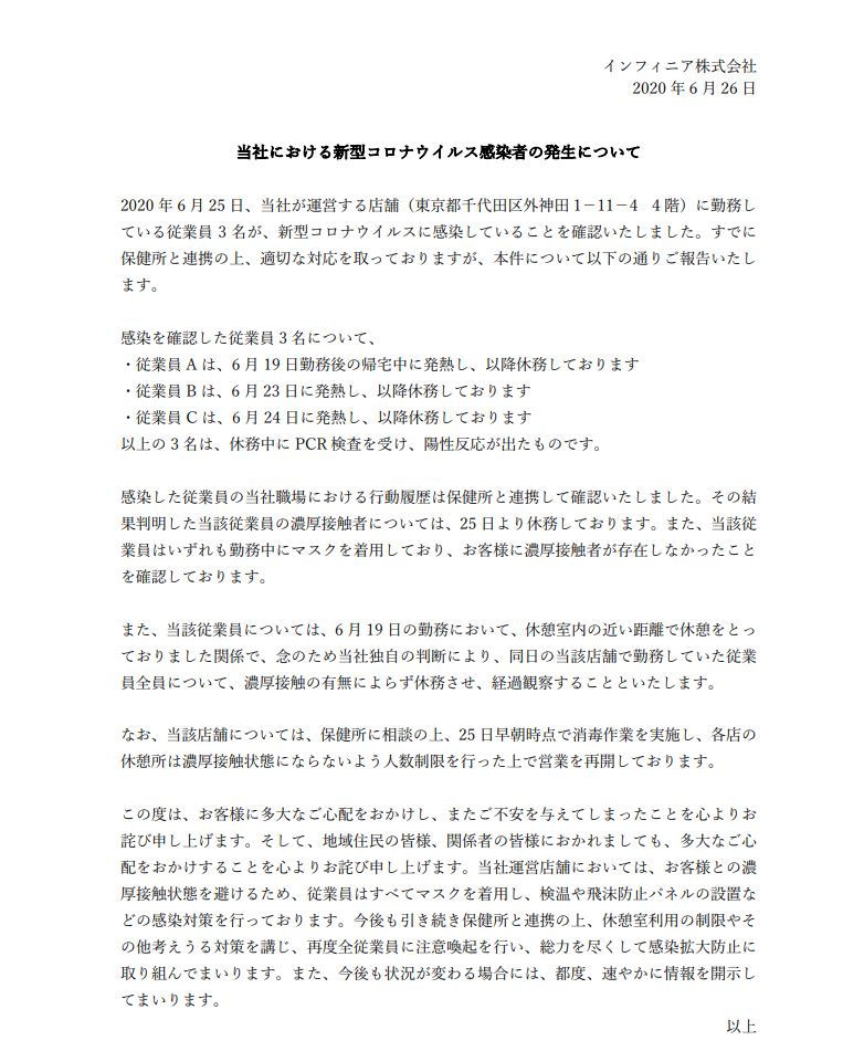 インフィニア株式会社のリリース