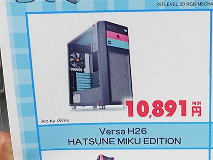 Versa H26 初音ミク ツクモ PCケース Versa H26 HATSUNE MIKU Edition | Thermaltake ミドルタワー型