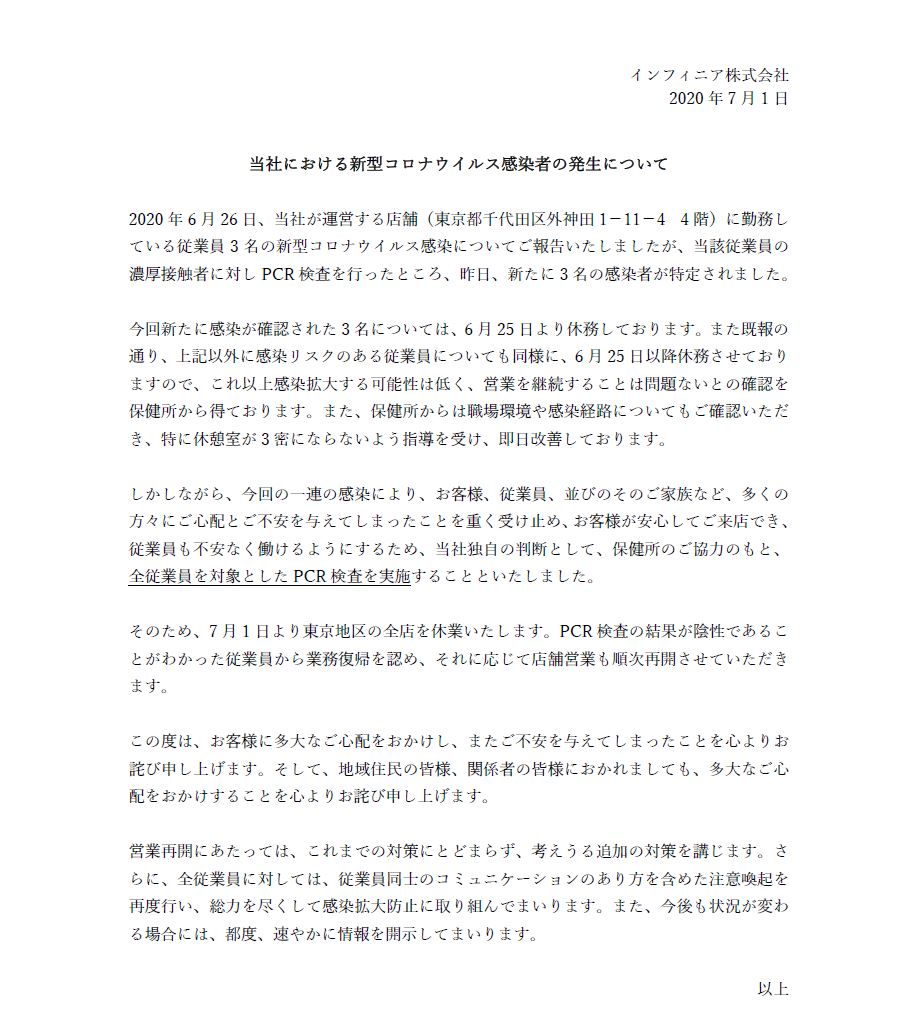 インフィニア株式会社のリリース