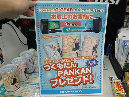 ツクモ、G-GEAR/eX.computerの購入者に「つくもたん パンの缶詰
