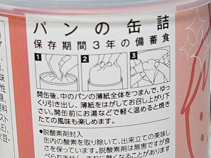 ツクモたん　パン3缶セット ツクモたん パン3缶セット