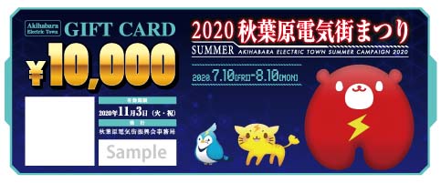10,000円分のお買物券