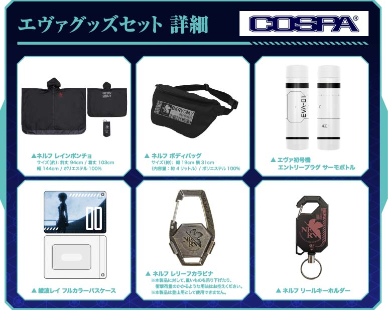 エヴァグッズセット