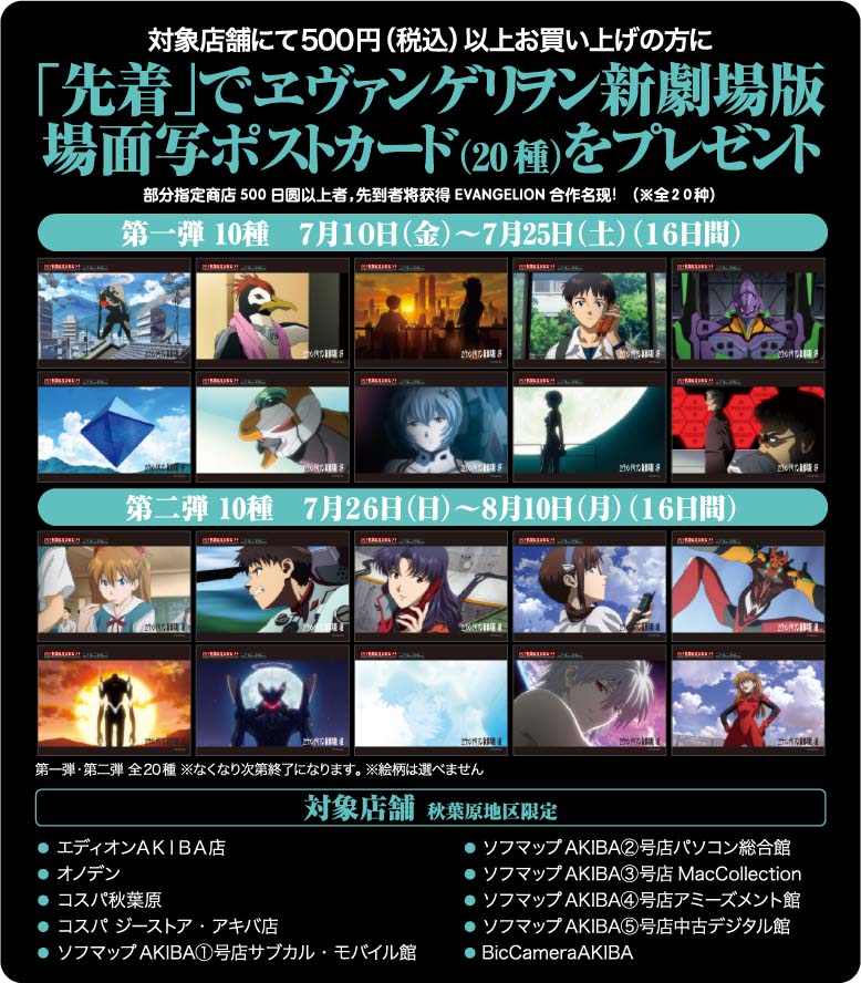 ヱヴァンゲリヲン新劇場版 場面写ポストカード