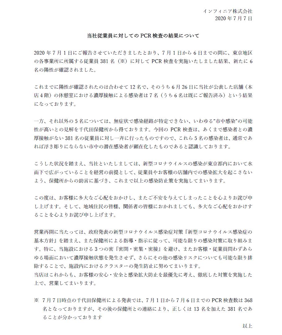 インフィニア株式会社のリリース