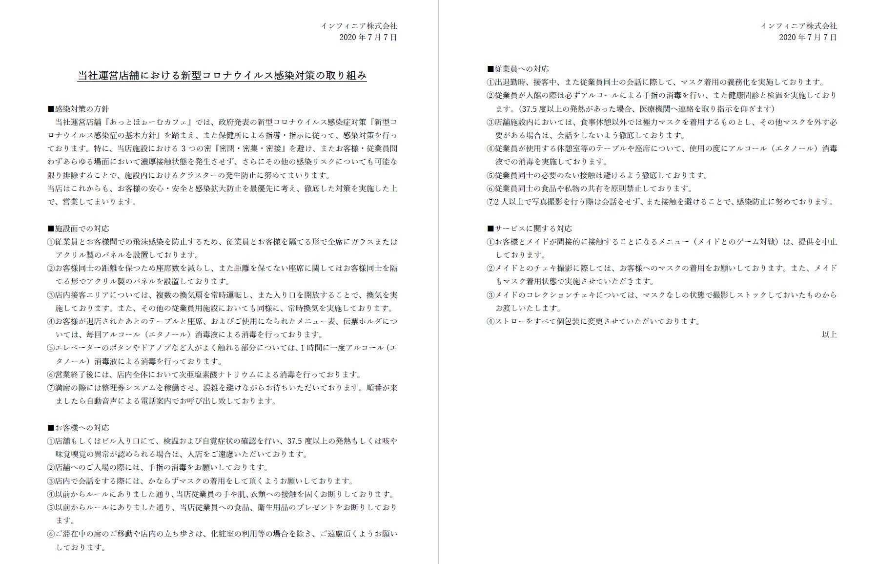 新型コロナウイルス感染対策の取り組みについて