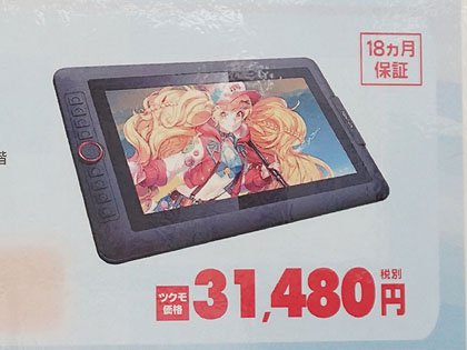 XP-Penの安価な液晶ペンタブレット「Artist 13.3 Pro」が店頭入荷 