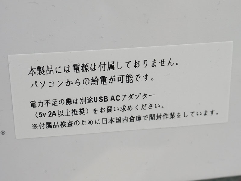 電力不足の場合はUSB - ACアダプタが必要